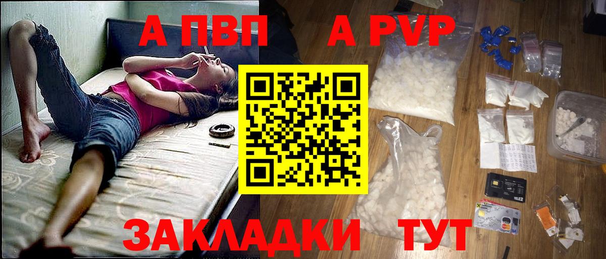 Alpha PVP Crystall  А ПВП крисы CK  Вход с VPN  Санкт-Петербург 