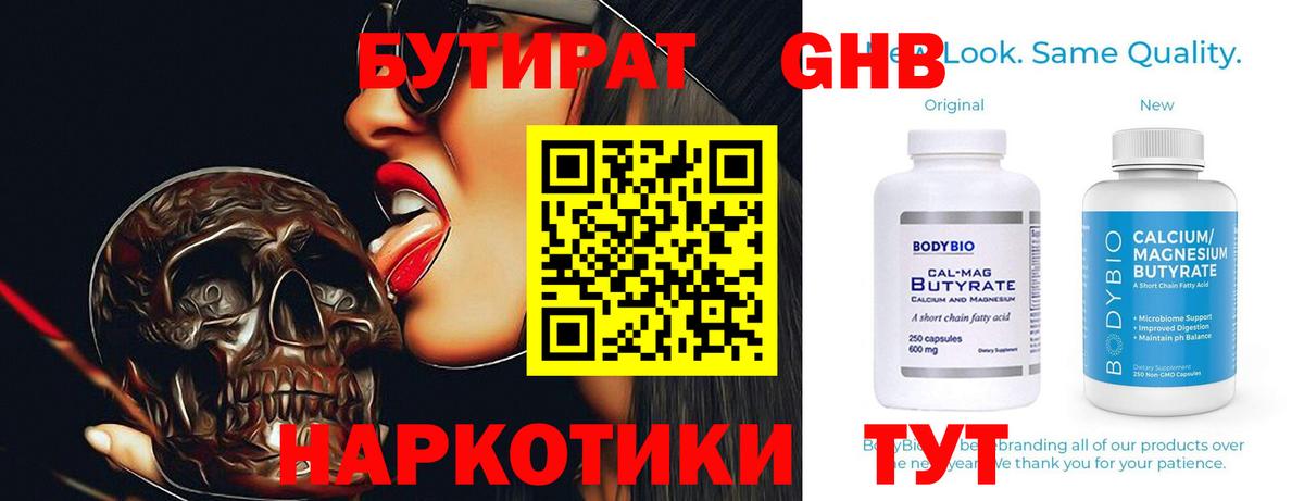 БУТИРАТ бутандиол  Вход с VPN  Санкт-Петербург 