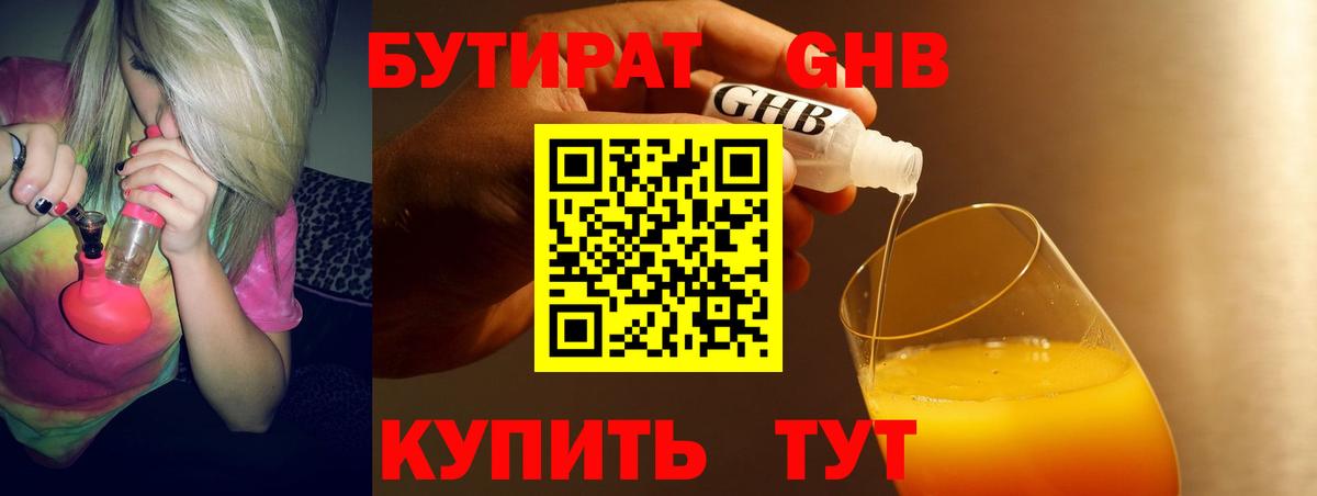БУТИРАТ бутандиол Санкт-Петербург
