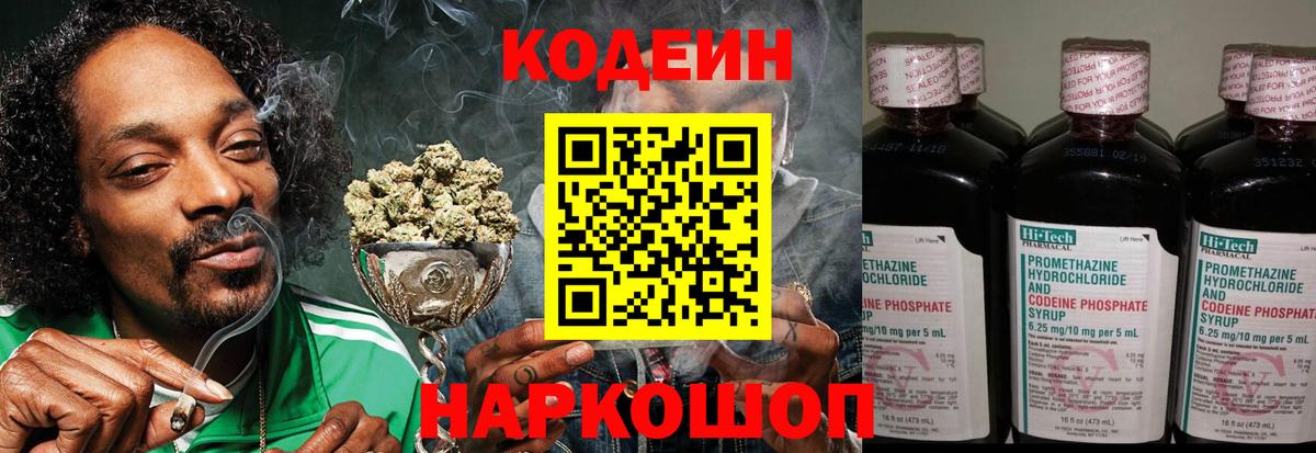 Кодеин напиток Lean (лин) Санкт-Петербург