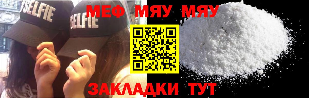 Меф мяу мяу мука Санкт-Петербург